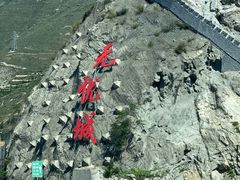 -萝卜寨羌文化生态旅游区