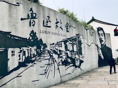 -咸亨酒店