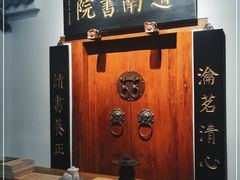-道南書院·私房菜·早午茶·茶馆