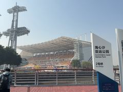 -海心沙亚运公园