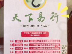 -鸿泰龙·天下易行·足道·SPA(来福士店)