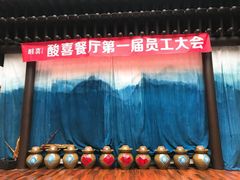 -酸喜·三度酸·贵州味
