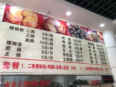 菜单-螺府秘制螺蛳粉(陈文村店)