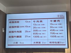 -金强牛肉面总店