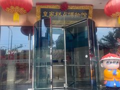 -御茶膳房皇家糕点博物馆(北京首店)