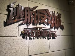 -逃脱反斗城沉浸剧情密室(北京路店)