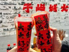 -于屿城重庆火锅(深圳总店)
