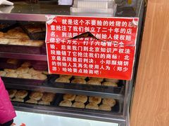 -朱记小郑酥烧饼(建康路店)