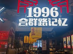 -怪噜范·老贵阳街头名小吃(汇金星力城店)