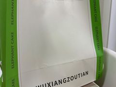 -吾象走甜·生日蛋糕·甜品台茶歇