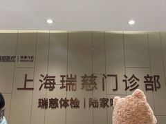 -瑞慈体检上海陆家嘴机构