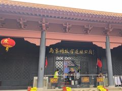-明故宫遗址公园
