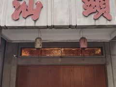 -汕头市小公园