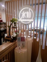 -水仙美肌面部护理美容馆