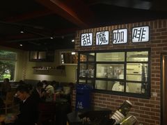 -TIMO COFFEE 阿拉校园面包