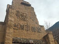 -萝卜寨羌文化生态旅游区