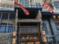 -張飛扒肉·龙江非遗(道外店)