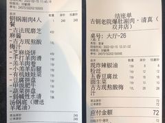 -古铜老院铜锅涮肉·清真(双井店)