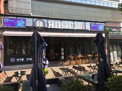 门面-HIB HUB公社(解放西路店)