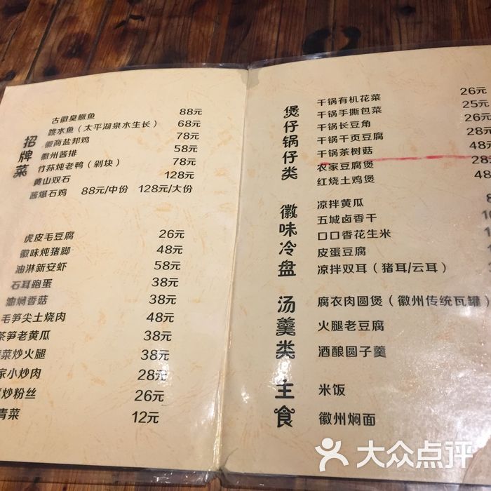 大傻徽菜园·中国徽菜大师 菜单                 矫情大魔王爱吃肉肉