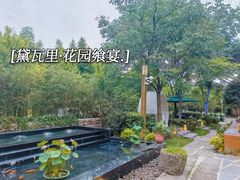 门面-黛瓦里·花园飨宴