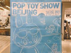 -泡泡玛特POPMART(天环购物中心店)