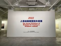 -上海油画雕塑院