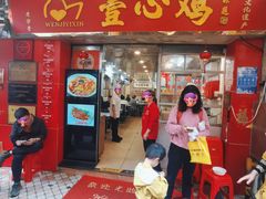 -文记壹心鸡(宝华路店)