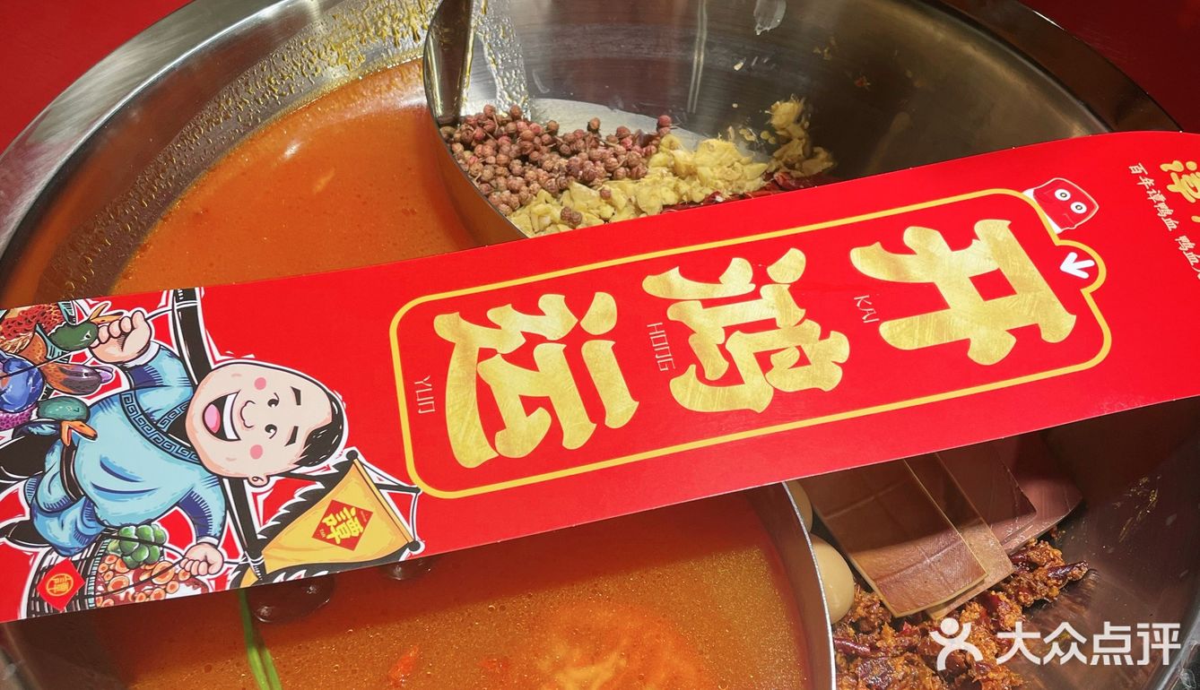 超好吃的火锅，别错过哦！