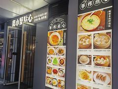 -南小蟹手工點心(三里屯店)