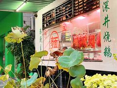 -陈记烧鹅茶餐厅(世和路店)