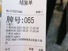 -金陵杨胖子·砂锅麻辣烫(金轮新天地店)