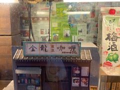 -金龙咖喱