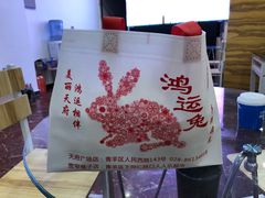-鸿运兔·手撕烤兔(天府广场店)