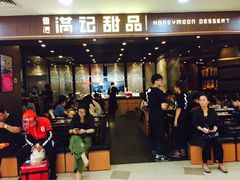 -满记甜品(日月光二店)