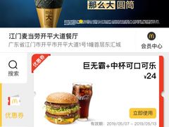 -麦当劳(开平潭江店)