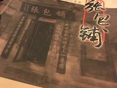 -张包铺(道外店)