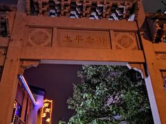 -老街鱼嘴巴(坡子街老店)