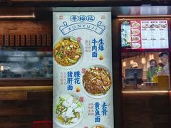 -寻裕记·现炒浇头面(人民广场店)