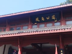 -堤角公园