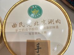 -曲氏老北京铜锅涮肉•火锅(不老街店)