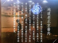 -傅记酱肉