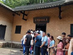 -韶山毛泽东同志故居