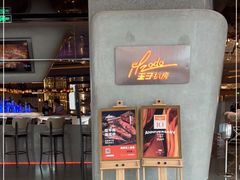 门面-佐度王子扒房(爱建卓展店)