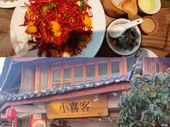 -小喜客·云南特色菜(纳西庭院店)