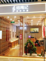 -结绳记(朝阳大悦城店)