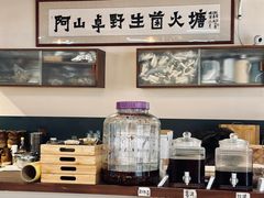 -阿山卓·野生菌火锅·纳西火塘烤肉