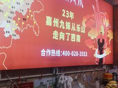 -嘉州九妹凤爪(乐山总店)