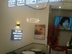 -爸爸糖吐司面包(兰州中心店)