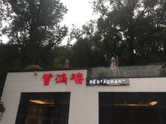 -海鸿荟·沿江菜(中山北路店)
